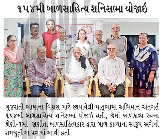 બાળસાહિત્ય શનિસભા 
