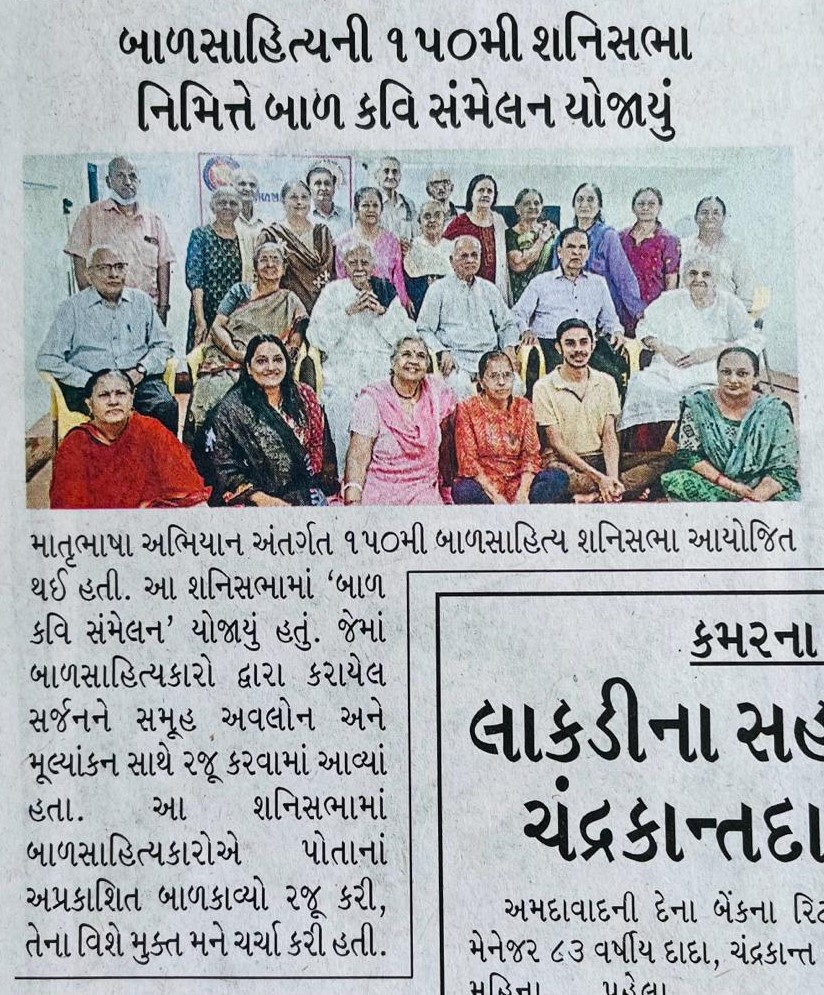 બાળસાહિત્ય શનિસભા 