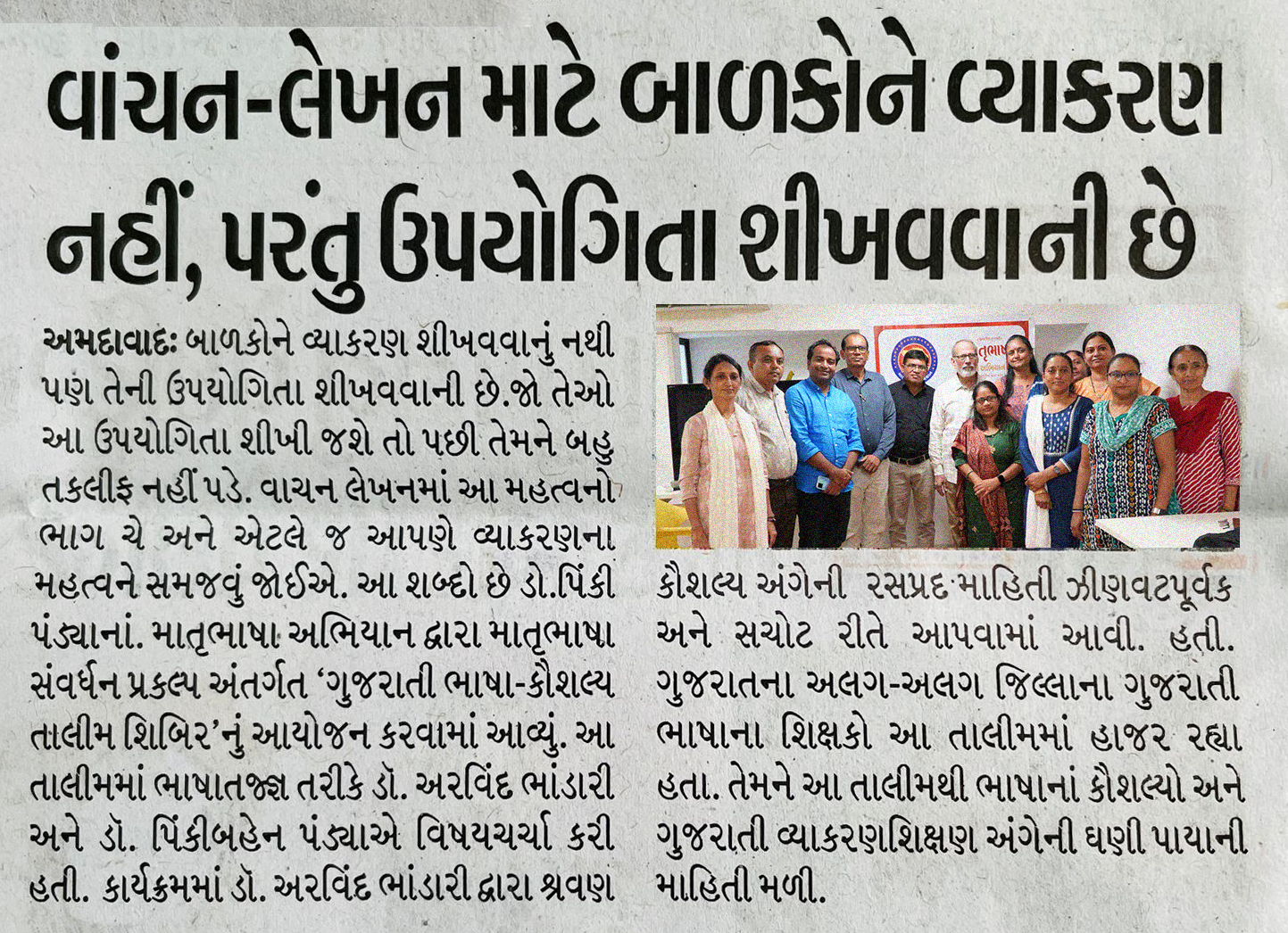ગુજરાતી ભાષા-કૌશલ્ય તાલીમ શિબિર