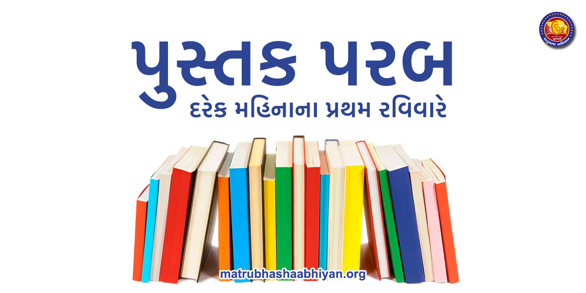 Pustak Parab